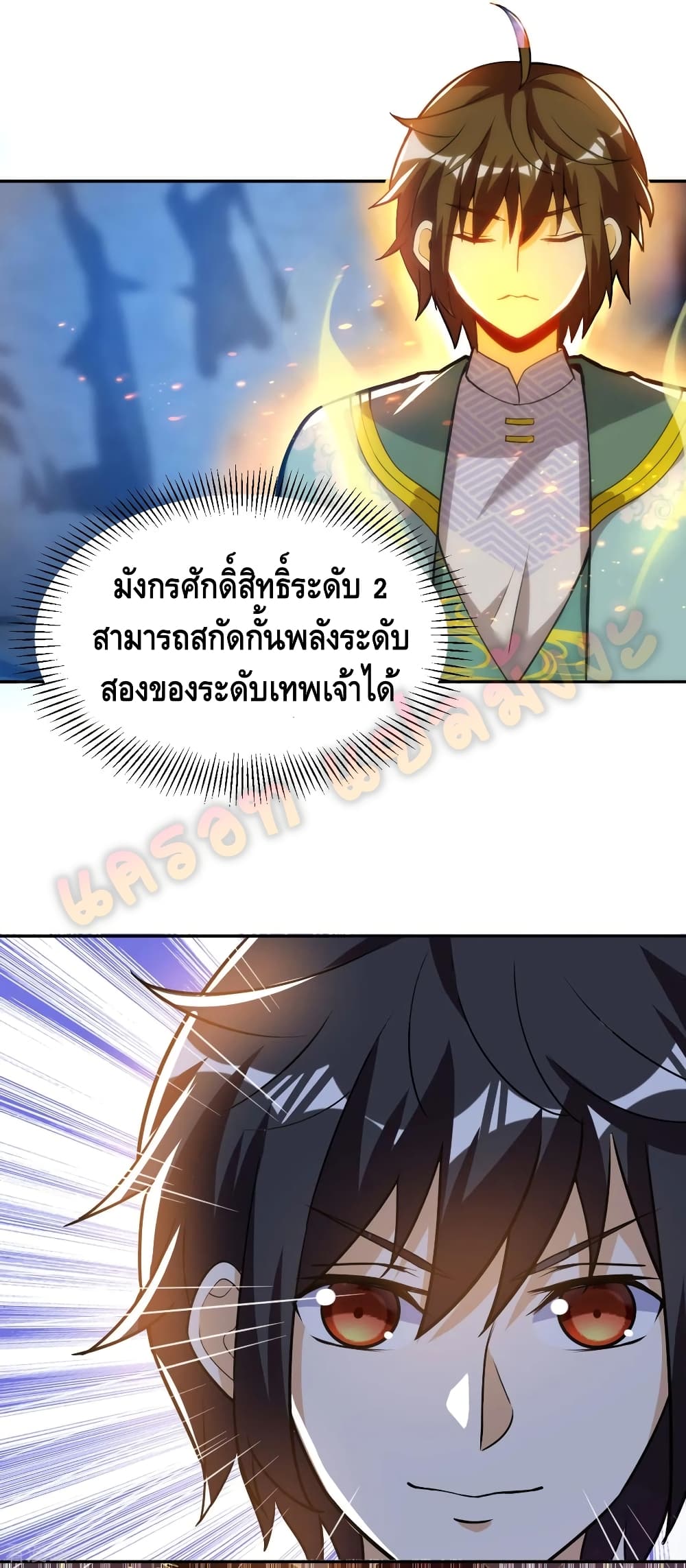 Martial Emperor จุติมหาเทพเฉินหวู๋ 53-53