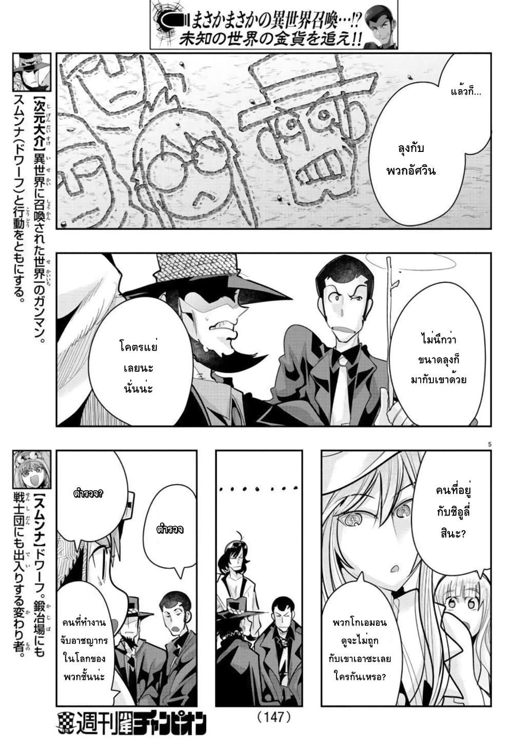 Lupin Sansei Isekai no Himegimi 13-ผู้ใช้สัตว์อสูร รัมกัน