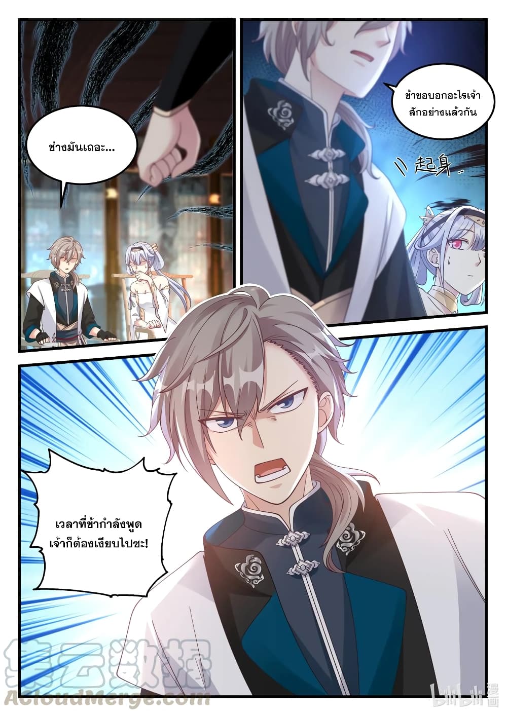 Martial God Asura 64-เงียบไปซะ