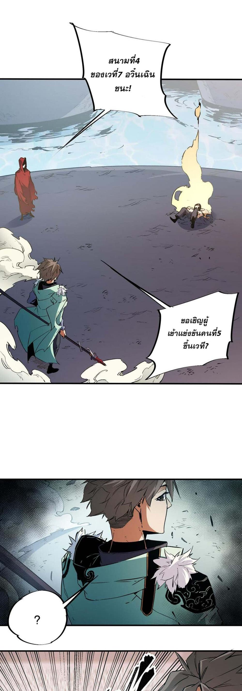 Job Changing for the Entire Population: The Jobless Me Will Terminate the Gods ฉันคือผู้เล่นไร้อาชีพที่สังหารเหล่าเทพ 28-28