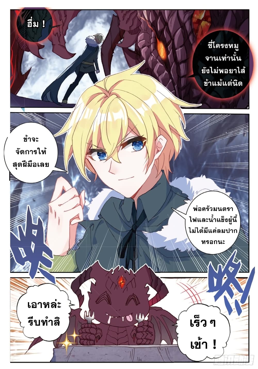 The Magic Chef of Ice and Fire 87-87