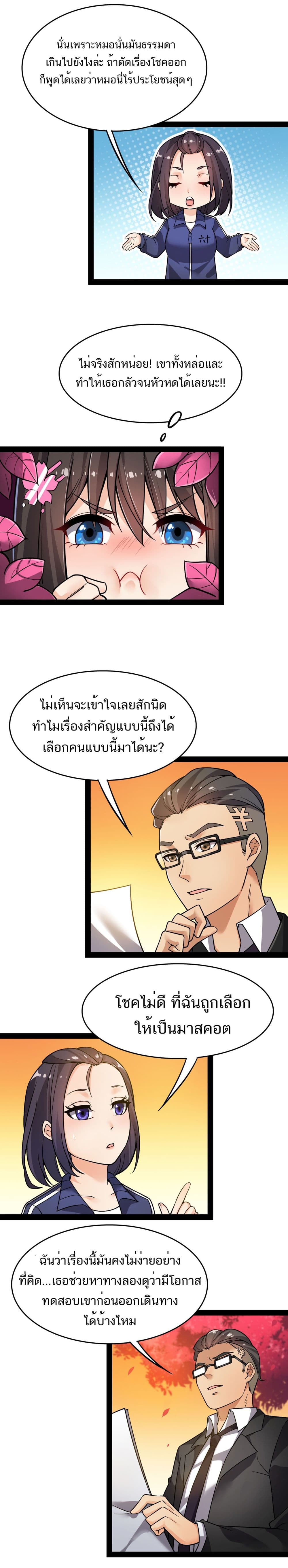 Xian Wang De Ri Chang Sheng Huo ชีวิตประจำวันของราชาแห่งเซียน 21-21