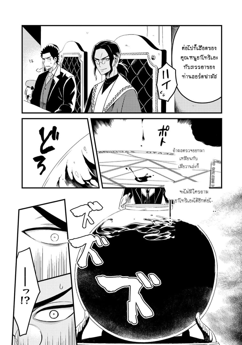 Tsuihousha Shokudou e Youkoso! 9-ทาสที่ถูกขับไล่กับแผนชั่วทางกฏหมาย II
