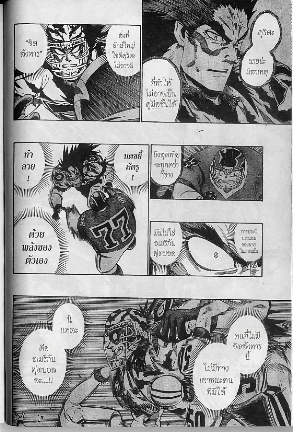 Eyeshield 21 261-261