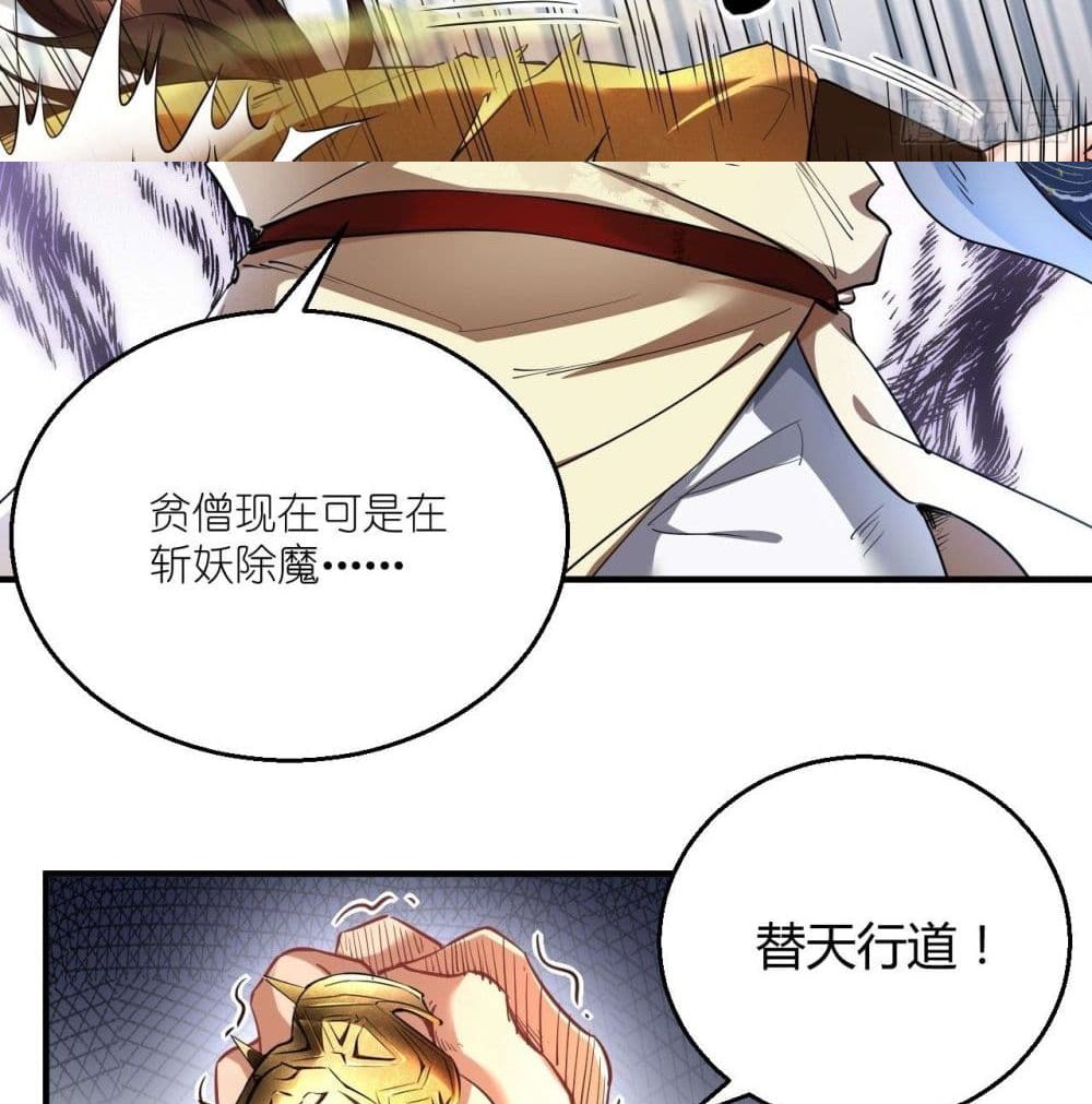 Strongest Tang Xuanzang 68-68