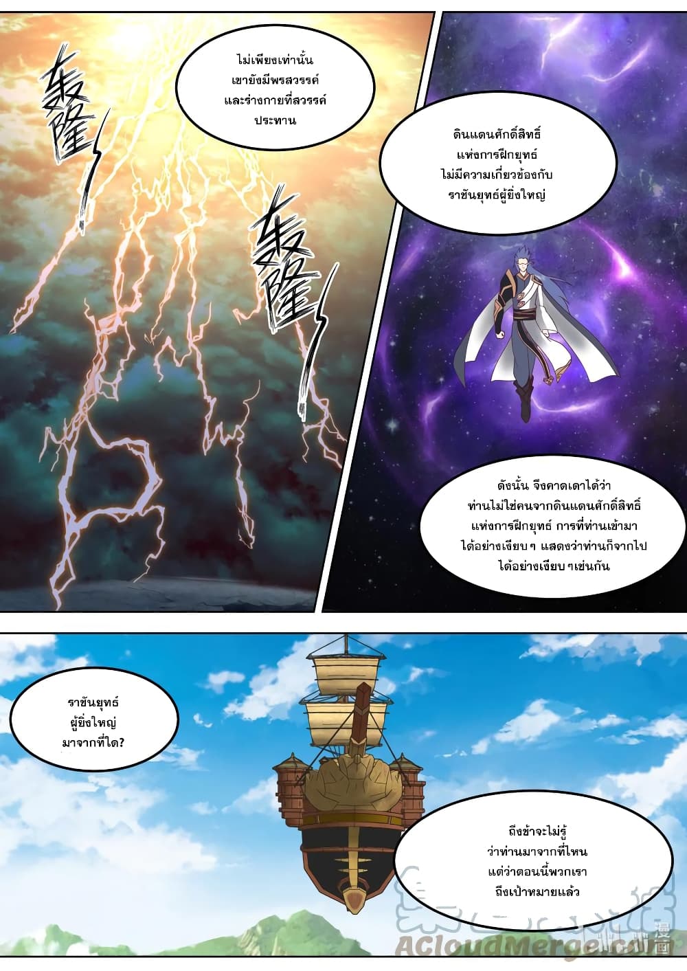 Martial God Asura 678-678
