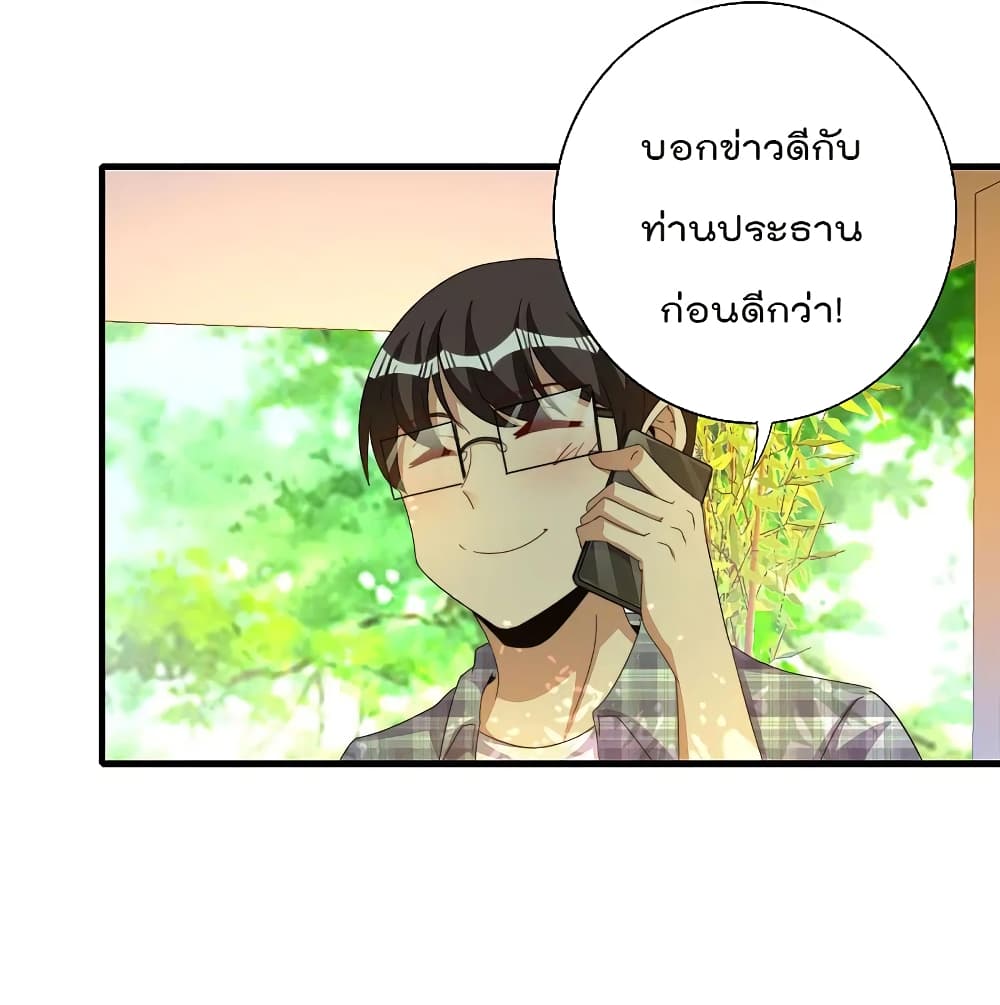 I am The Richest  in The World ข้านี่แหละจะรวยที่สุดในโลก! 263-263