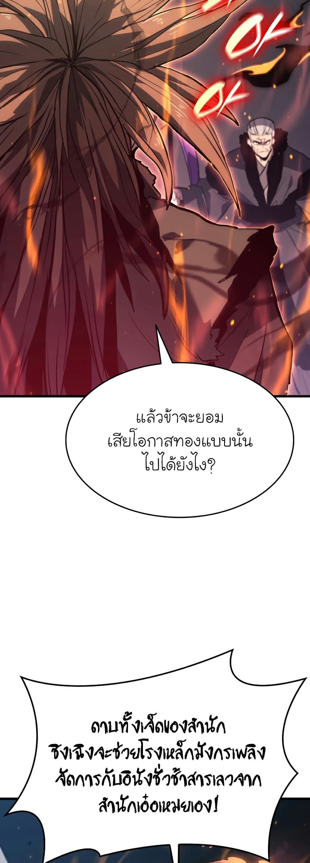 Reaper of the Drifting Moon 48-48