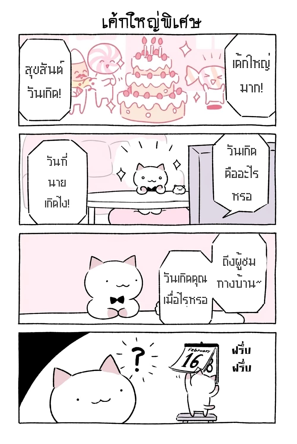 Wonder Cat Kyuu-chan คิวจัง แมวมหัศจรรย์ 30-30
