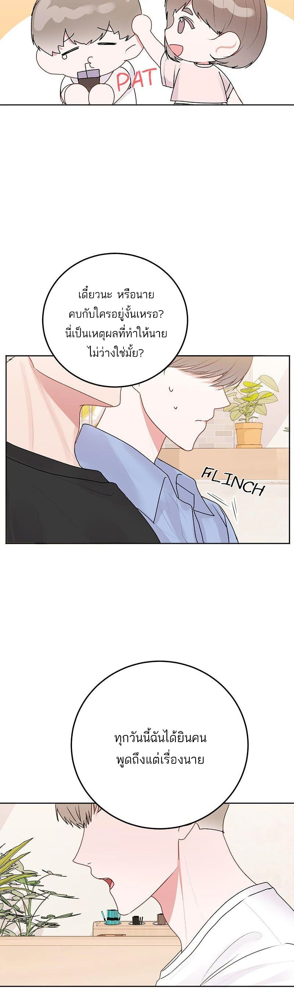 Don't Cry, Sunbae! 26-26