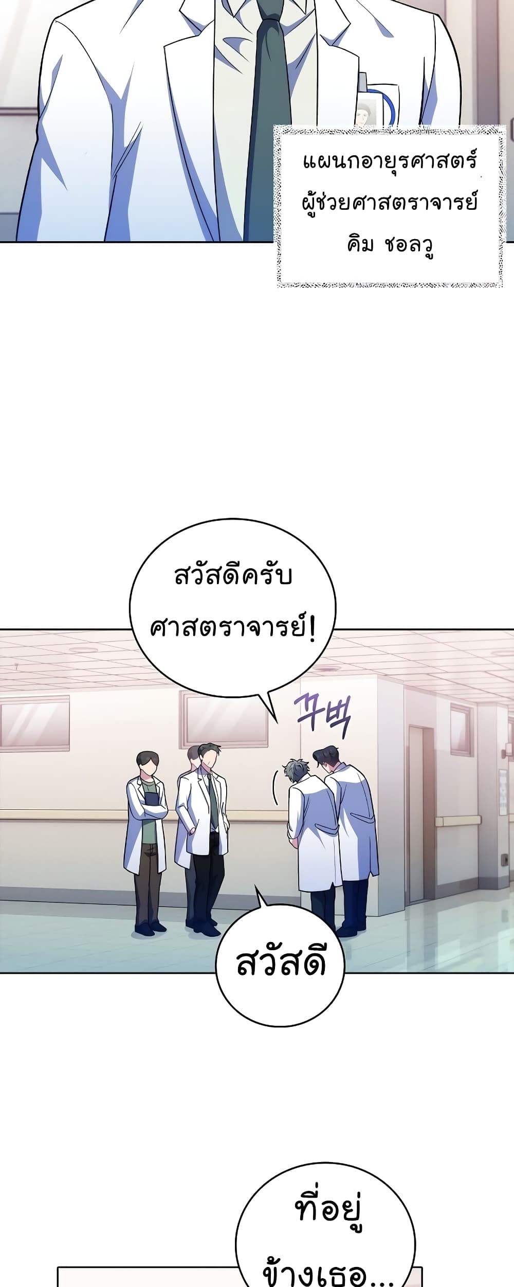 Level-Up Doctor 39-39