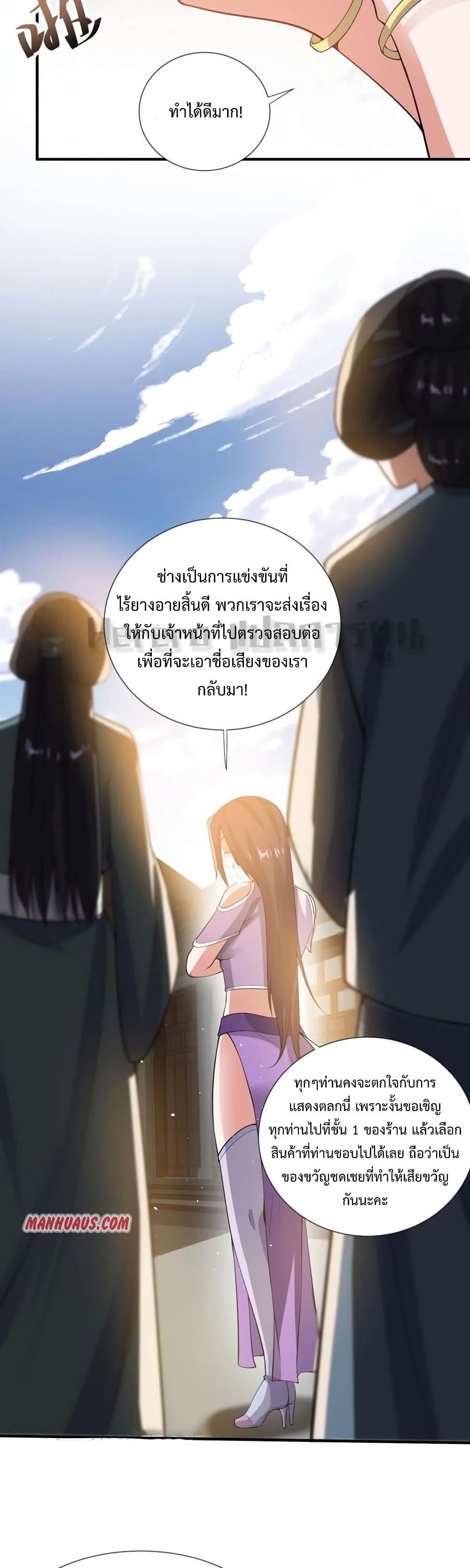 Super Warrior in Another World ทหารเซียนไปหาเมียที่ต่างโลก 160-160
