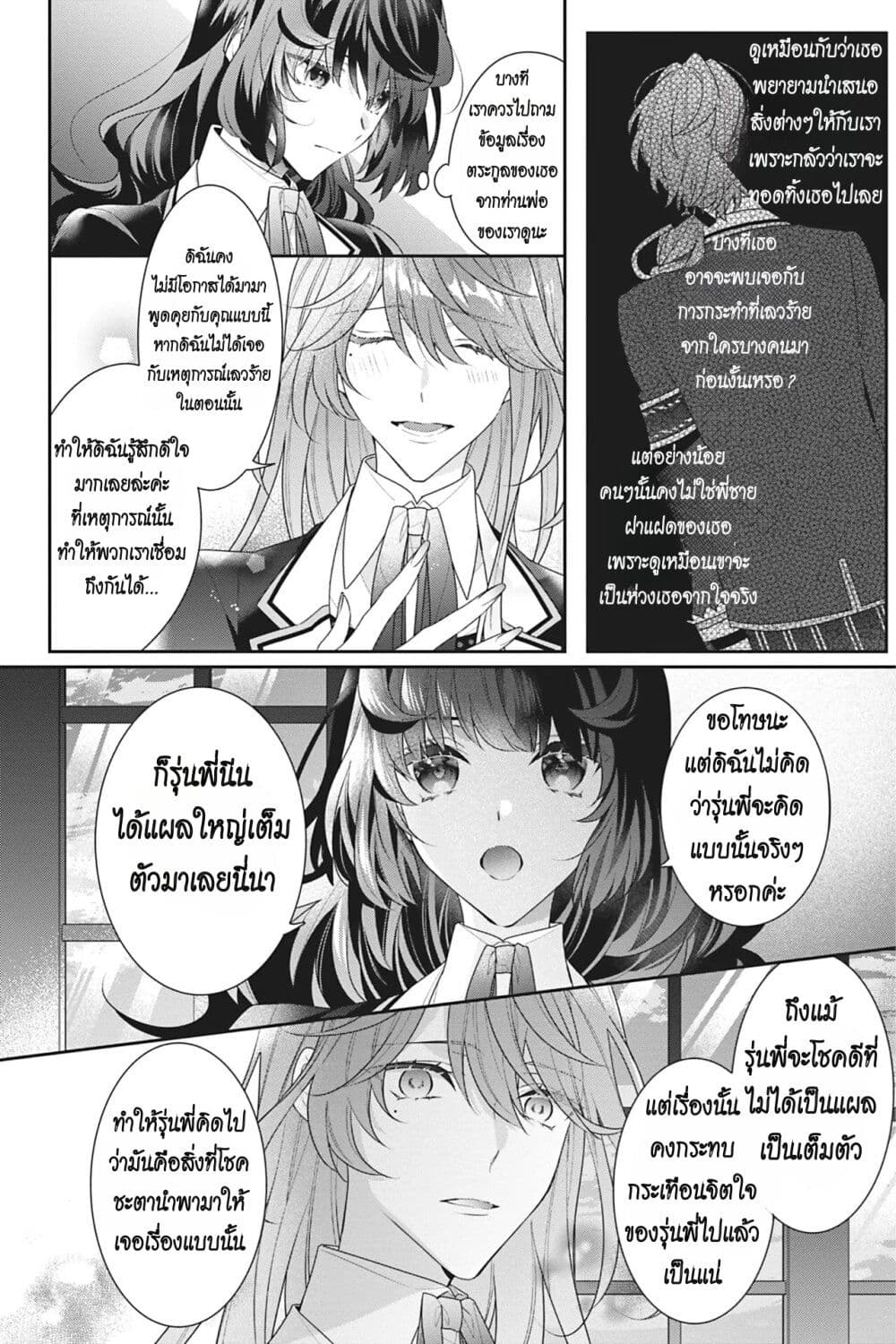 I Was Reincarnated as the Villainess in an Otome Game but the Boys Love Me Anyway! เกิดใหม่เป็นนางร้าย แต่เป้าหมายการจีบสุดจะไม่ปกติ !! 11-11