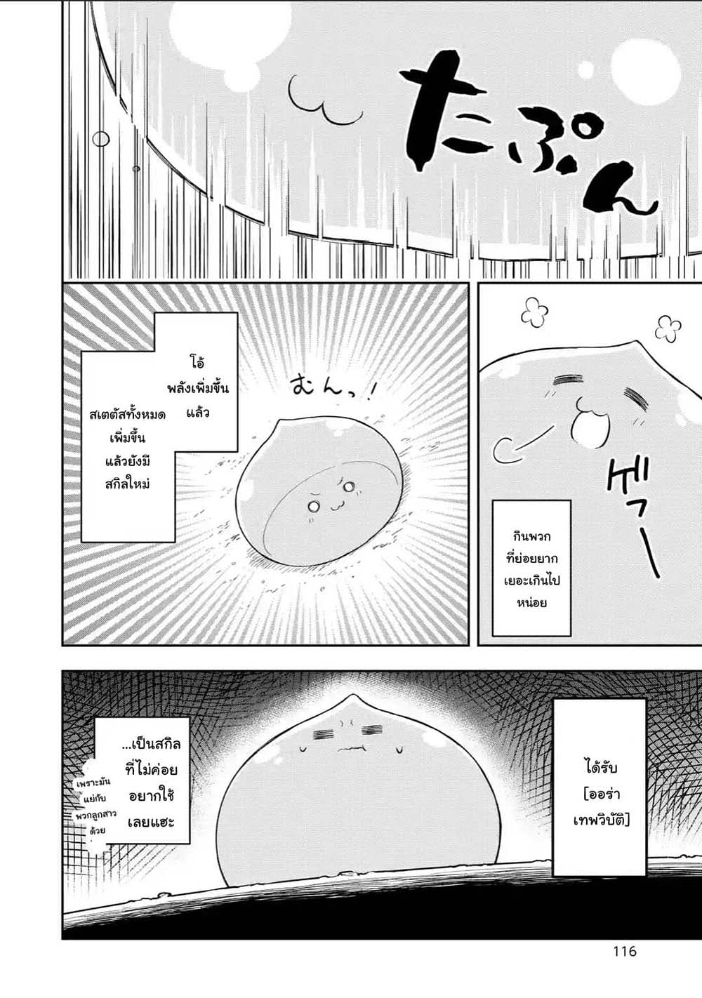 Slime Tensei. Daikenja ga Youjo Elf ni Dakishimeraretemasu 4.2-4.2