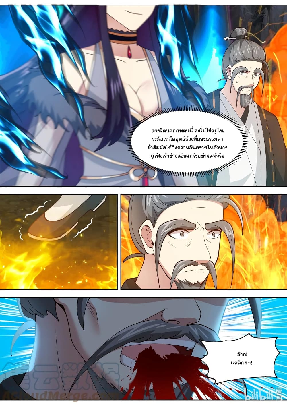 Martial God Asura 381-ชายชราชุดดำ