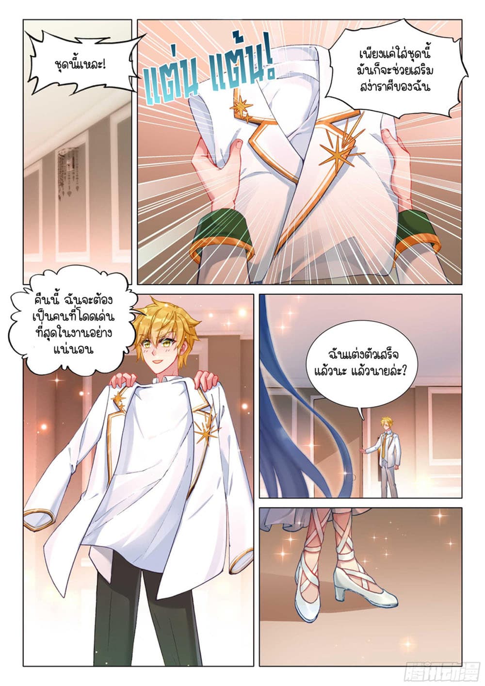 Douluo Dalu 3: The Legend of the Dragon King 311-ออกเดินทาง