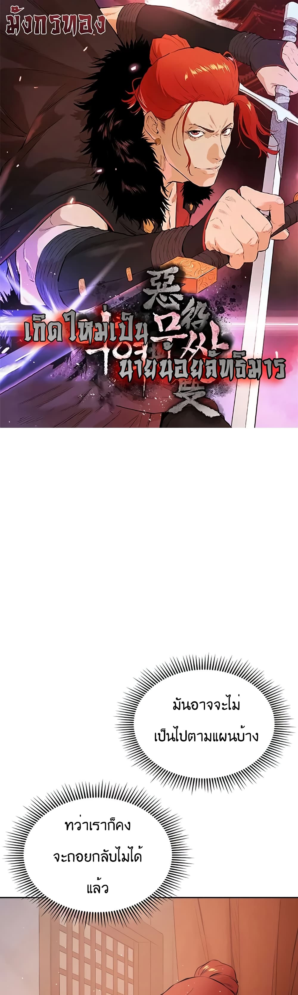 The Villainous Warrior 18-18