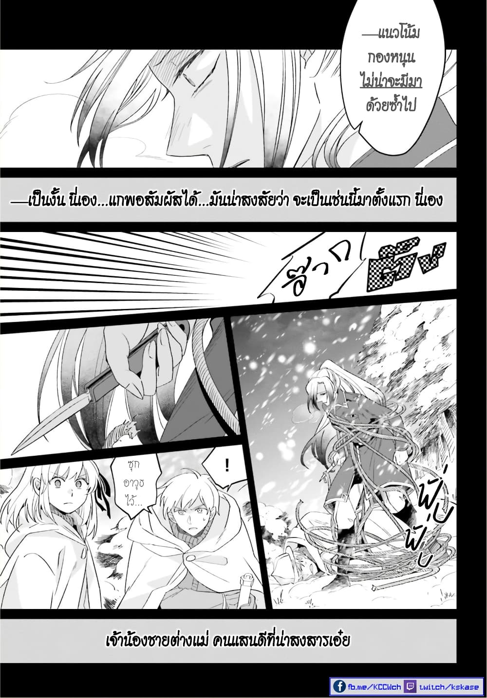 Yarinaoshi Reijou ha Ryuu-mikado Heika wo Kouryakuchuu หนีซิสคอนปะโลลิคอน 16-16