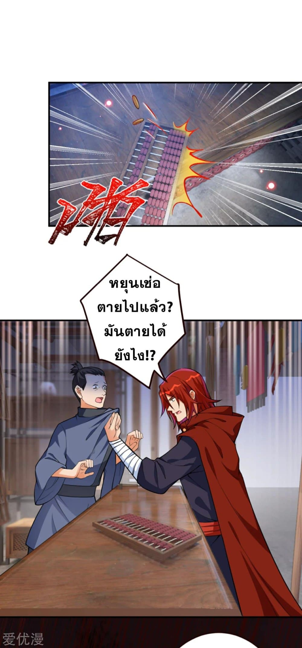 Against the Gods อสูรพลิกฟ้า 309-309