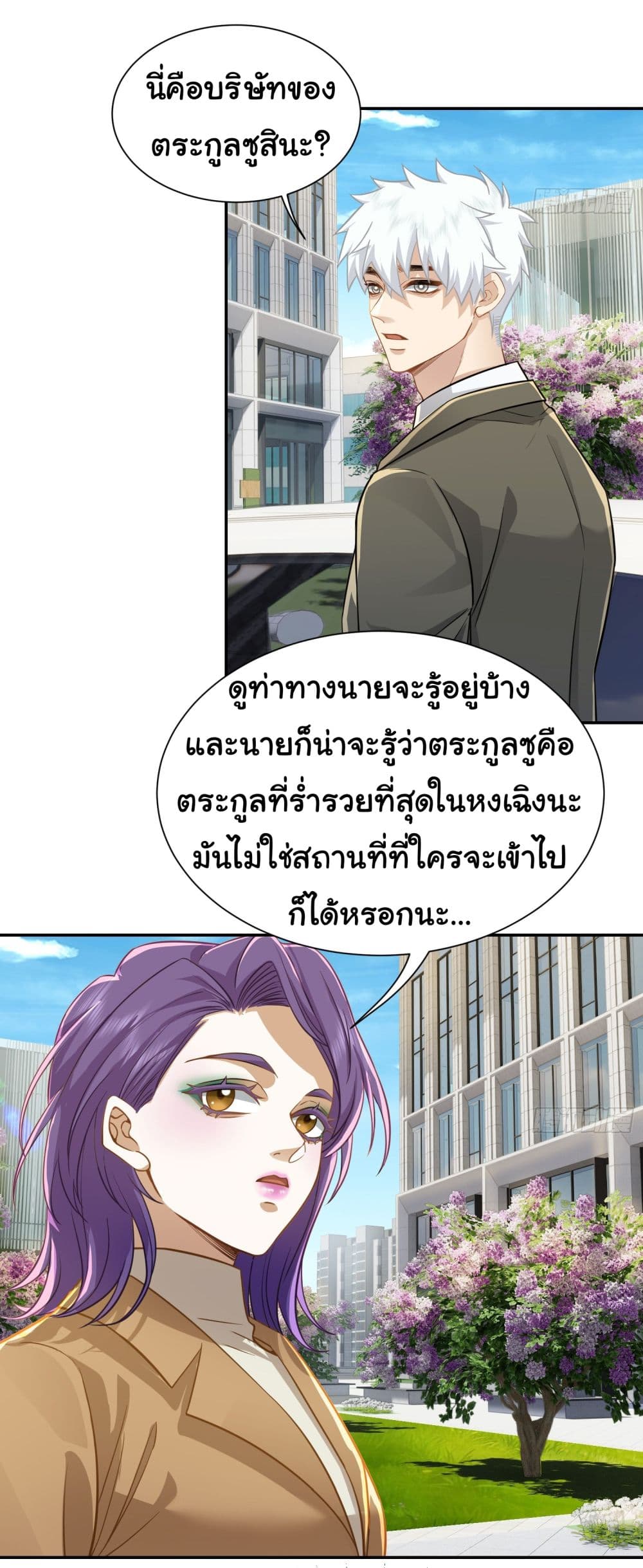 Dragon King Order คำสั่งราชามังกร! 27-27