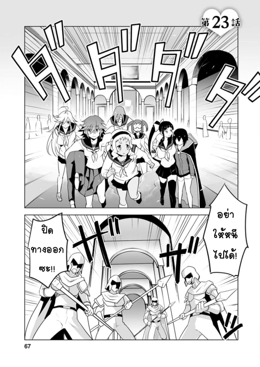Class Teni de Ore dake Haburareta node, Doukyuusei Harem Tsukuru Koto ni Shita 23-23