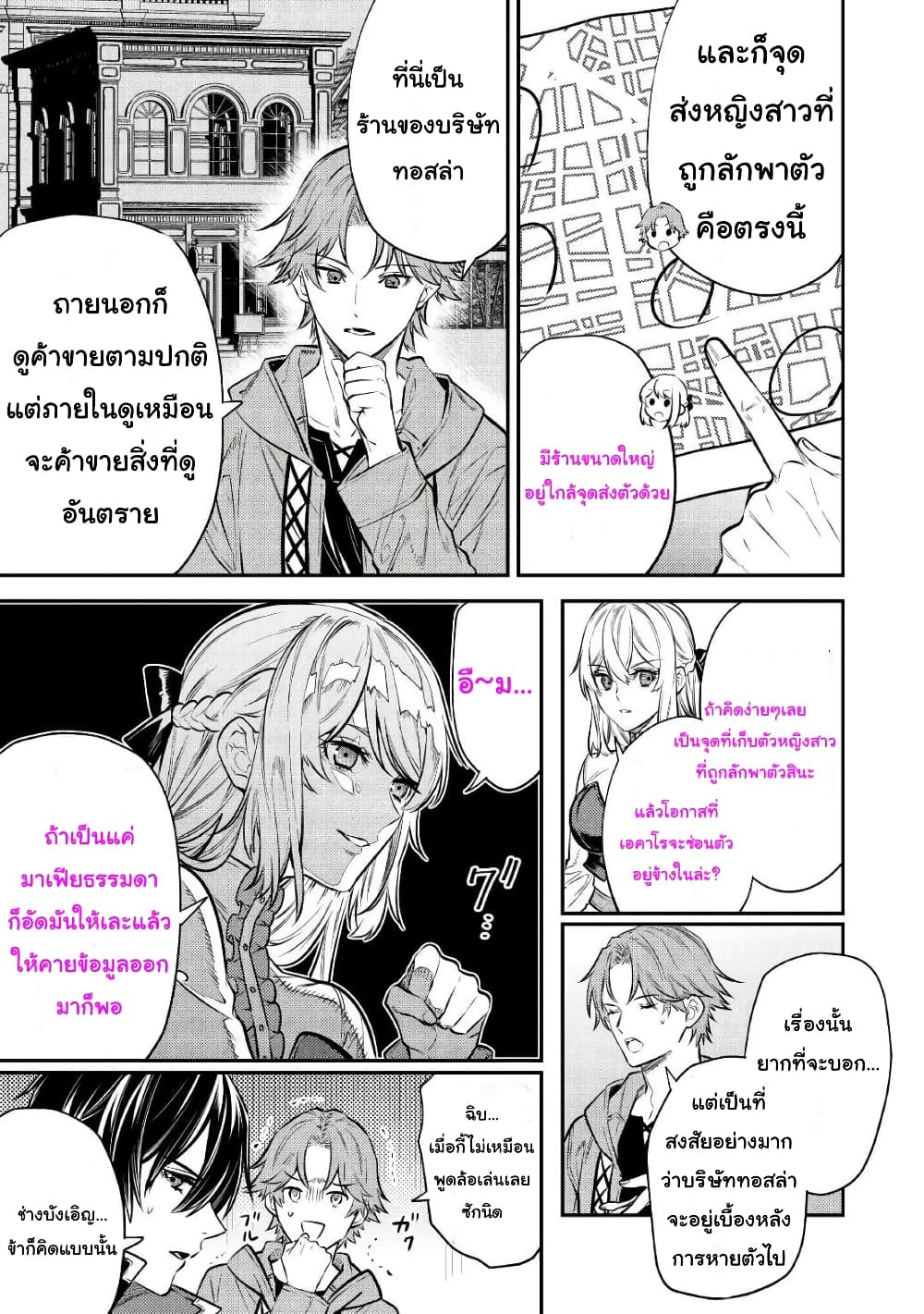 Tensei Baba a Ha Misugosenai! Motoakutoku Jotei No Ni Shu Me Life ยายเกิดใหม่ไม่ใช่จะมองข้ามกันได้! ~ชีวิตรอบที่2ของอดีตจักรพรรดินีผู้ชั่วร้าย~ 15-15