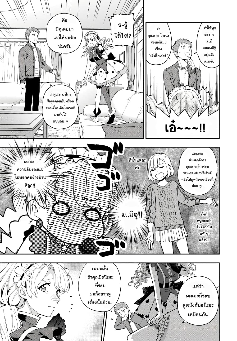 Musume Janakute, Watashi (Mama) ga Suki Nano!? คนที่นายชอบไม่ใช่ลูกสาว แต่เป็นชั้นงั้นหรอ!? 5.3-5.3