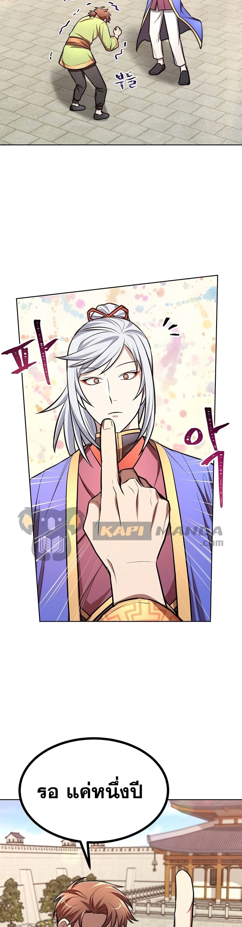 Youngest Son of the NamGung Clan 13-13