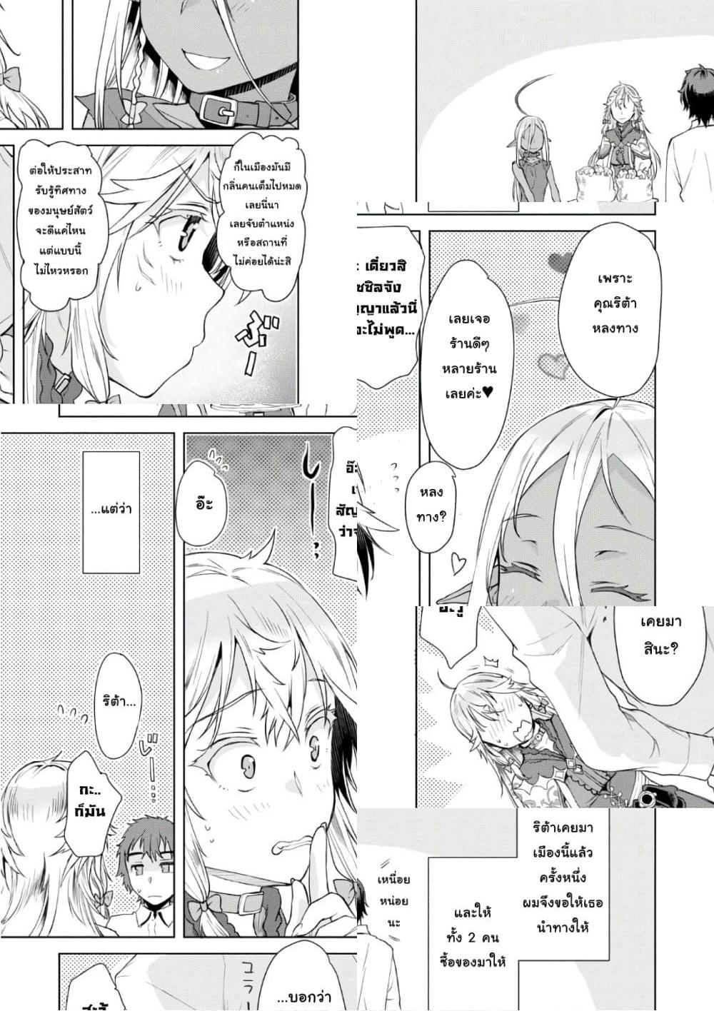 Isekai De Skill Wo Kaitai Shitara - 9.2 - 2