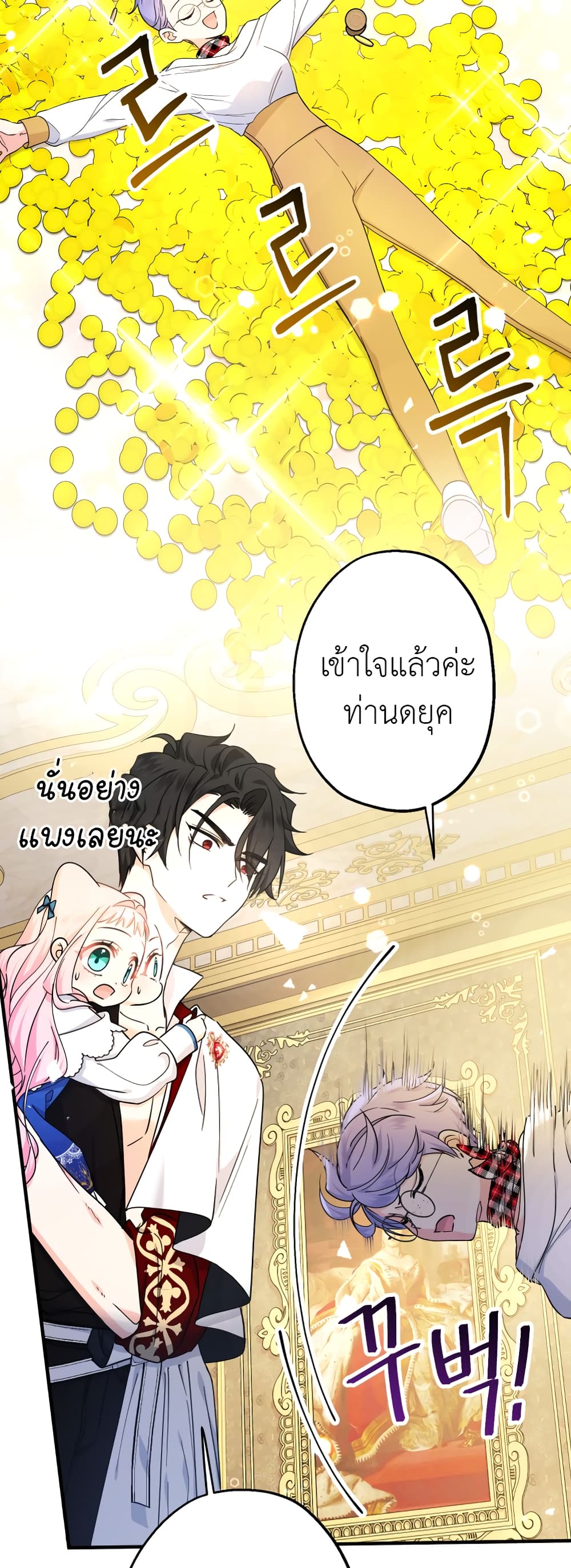 Lord Baby Runs a Romance Fantasy With Cash 11-11