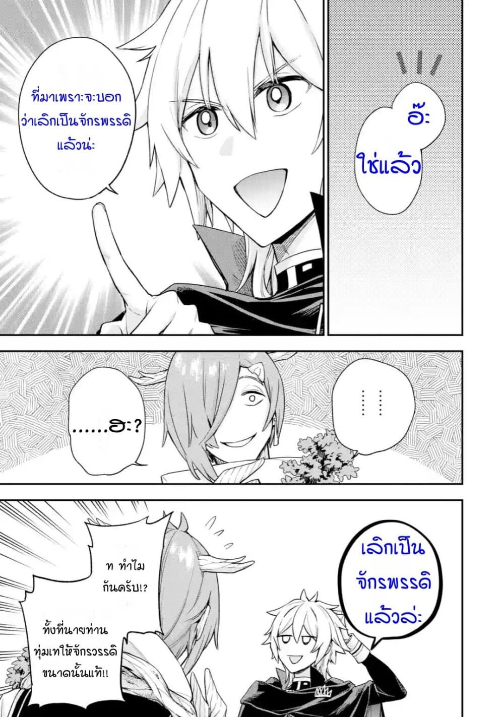 Last Boss, Yamete Mita: Shujinkou ni Taosareta Furi Shite Jiyuu ni Ikite Mita 4-4