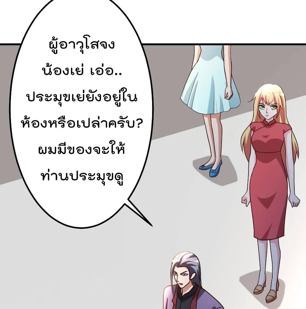 The Cultivation Back to The Earth ราชันเซียนเกรียนหวนคืนพิภพ 82-82