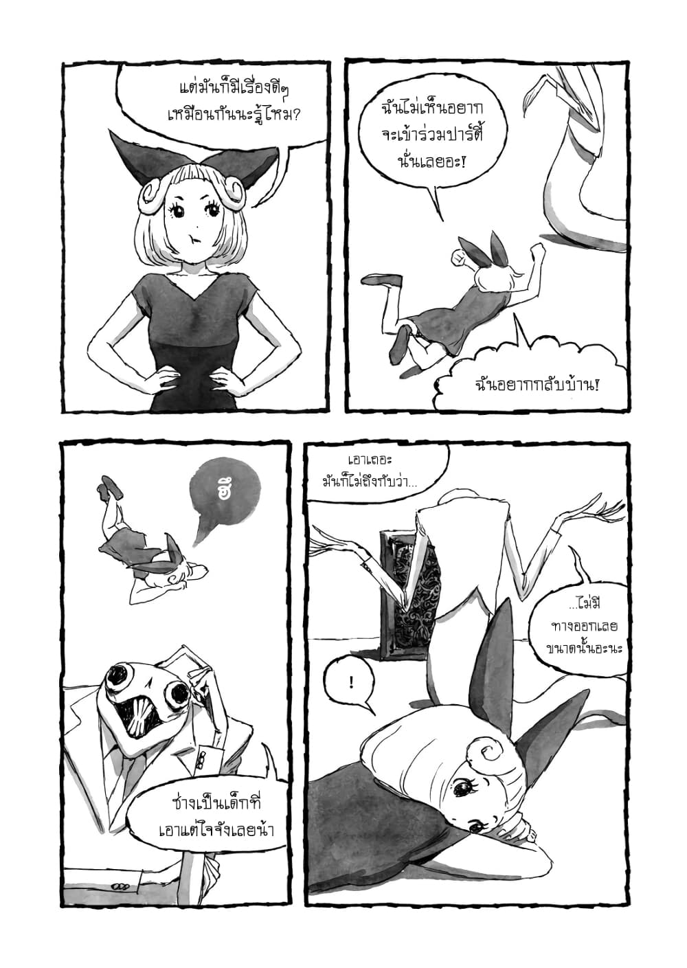 Bibliomania 1-อลิซในภาพหลอนที่แปรเปลี่ยน