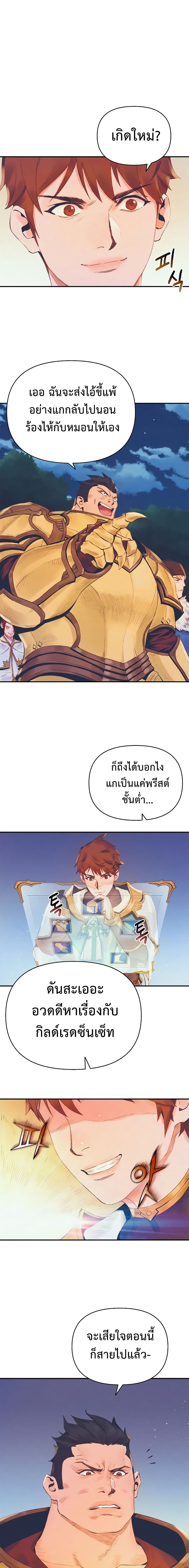 The Healing Priest of the Sun 8-8