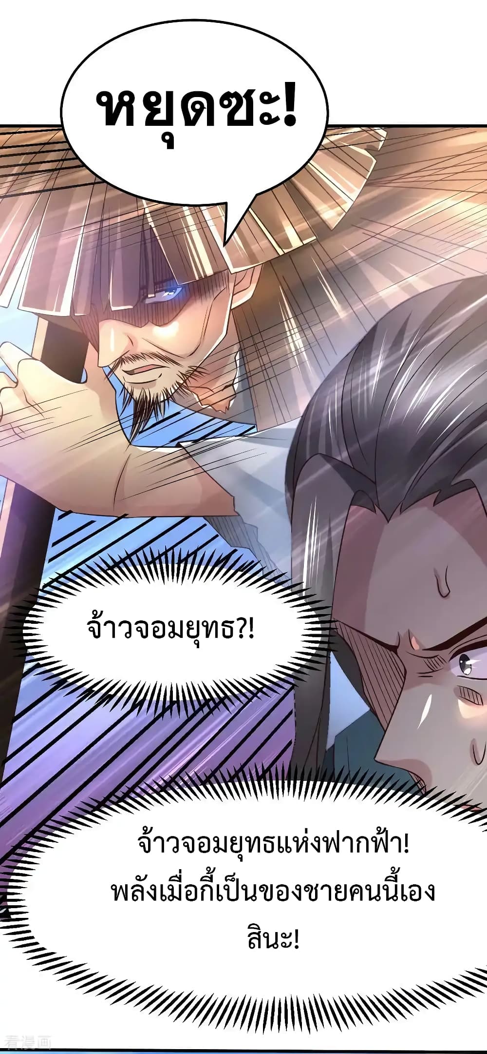 Immortal Husband on The Earth เซียนร้อยรักเขยนี้ขอบ่มเซียนให้พ่อตา 61-61