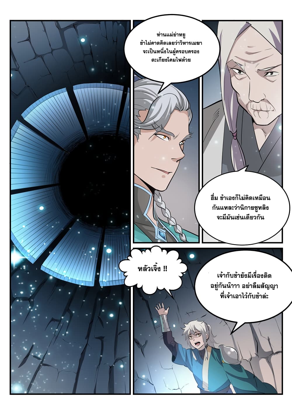 Bailian Chengshen 202-202