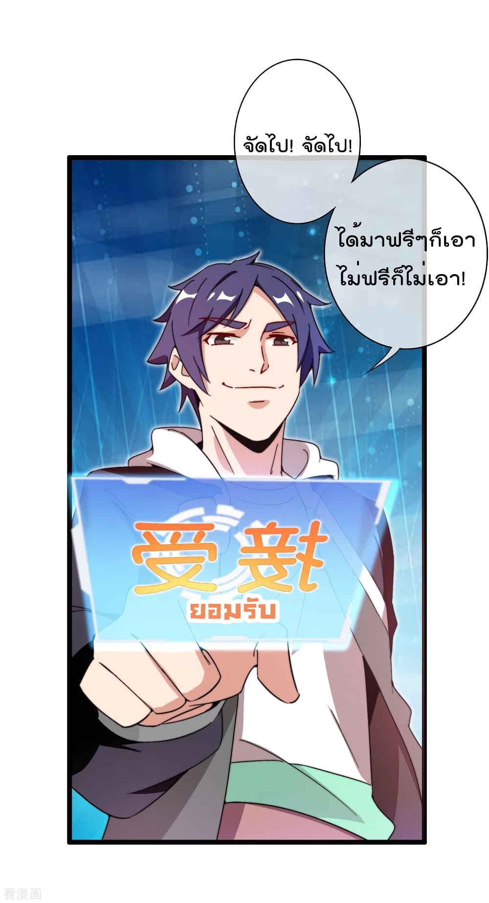 I am The Richest  in The World ข้านี่แหละจะรวยที่สุดในโลก! 192-192