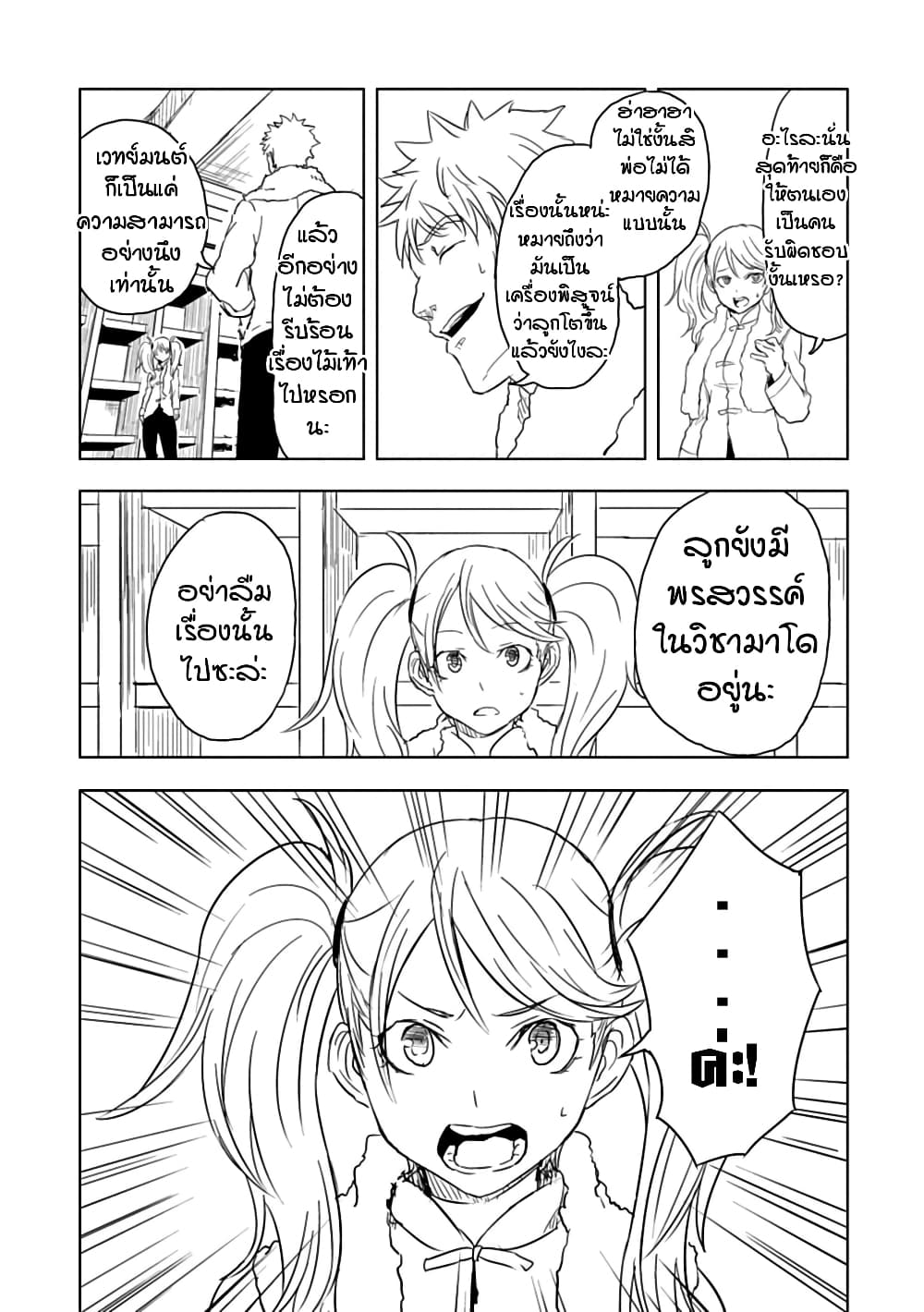 Kokuei no Junk 8-ไอริสกับมีอา