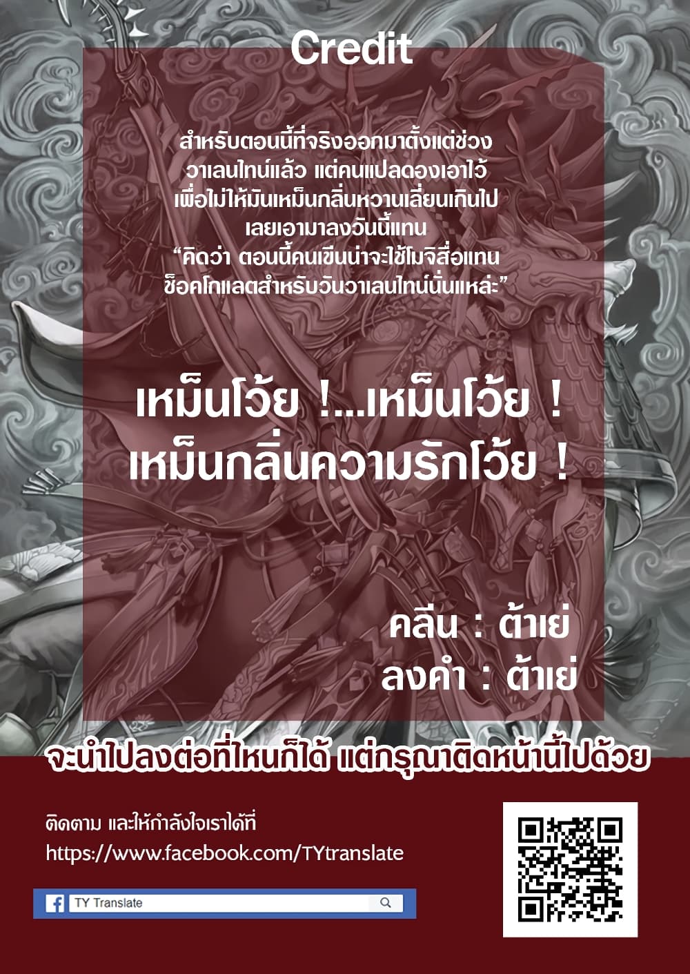 My New Wife Is Forcing Herself To Smile ออเจ้า ไฉนเลยจึงฝืนยิ้มอยู่ทุกเพลา 58-58