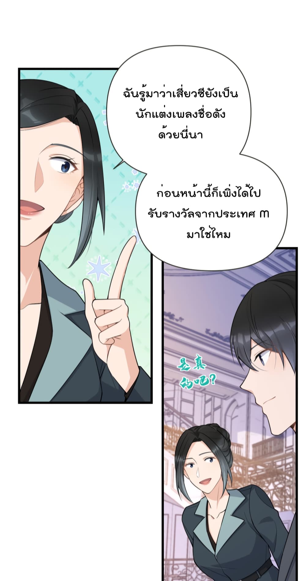 Remember Me? จำฉันได้หรือเปล่า? 138-138