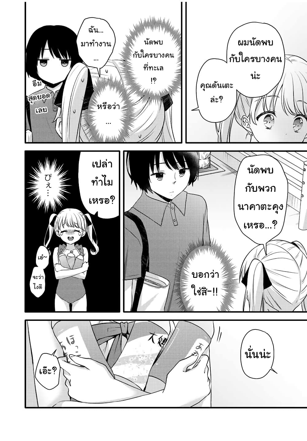 Ice Cream Kanojo 15-15