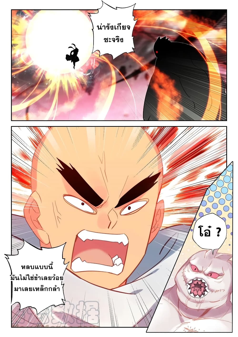 Shen Yin Wang Zuo ผนึกเทพบัลลังก์ราชันย์ 198-198