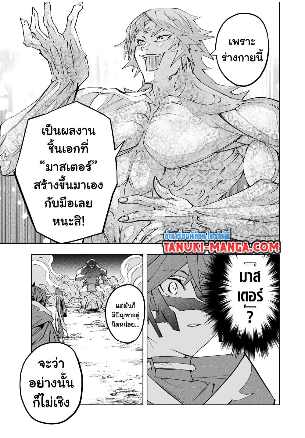 Shinjiteita Nakama Tachi Ni Dungeon Okuchi De Korosare Kaketa ga Gift 『Mugen Gacha』 De Level 9999 No Nakama Tachi Wo Te Ni Irete Moto Party Member To Sekai Ni Fukushu & 『Zama A!』 Shimasu!  กาชาเกลือมาหลายปี ขอไวฟุSURซักทีจะเป็นไรไป 109-109