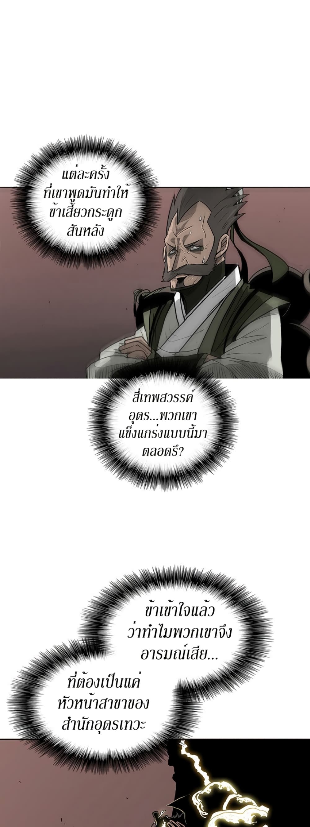 Legend of the Northern Blade 33-33