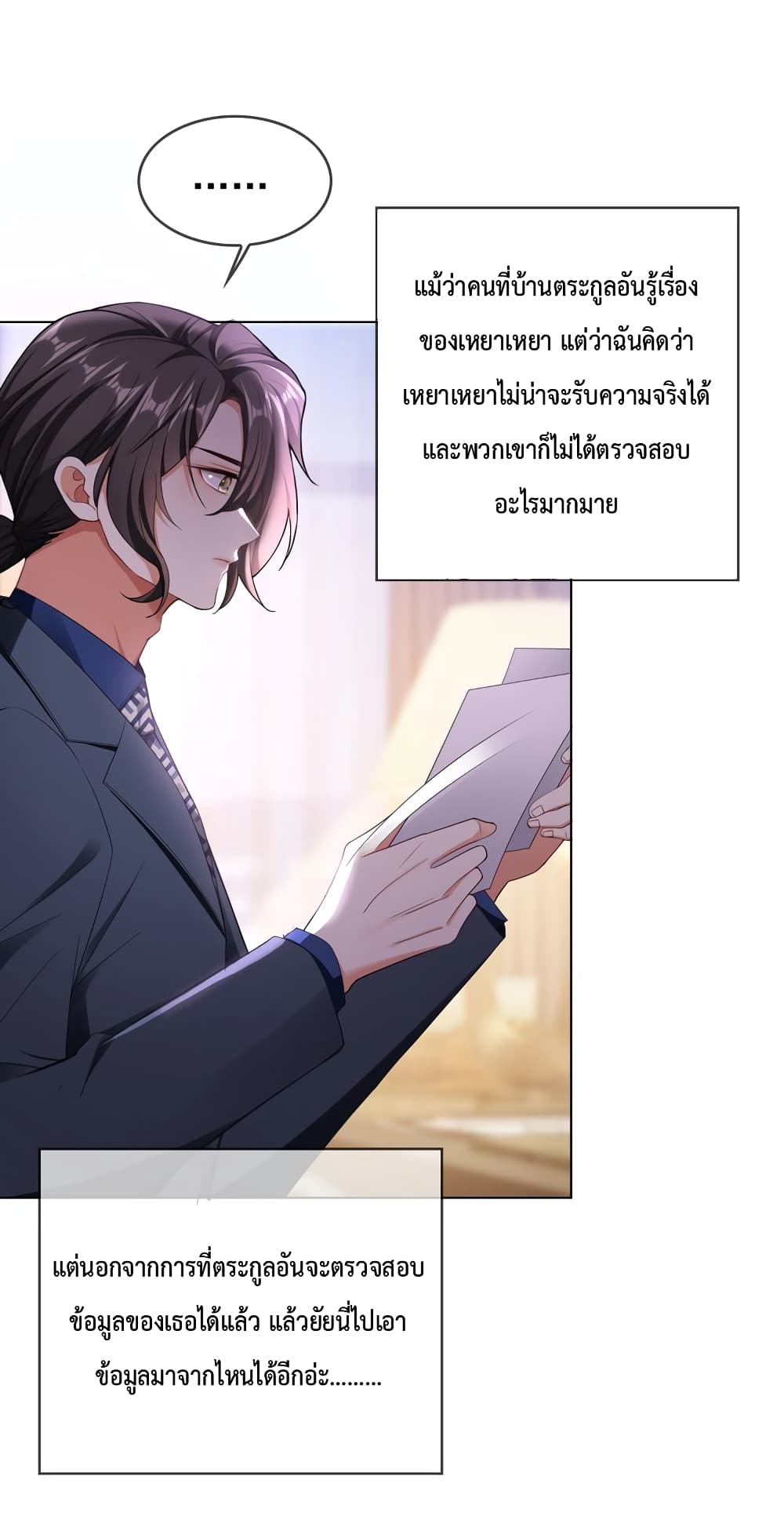 Game of Affection เกมเสน่หาของคุณชายเถาลู่ 104-104