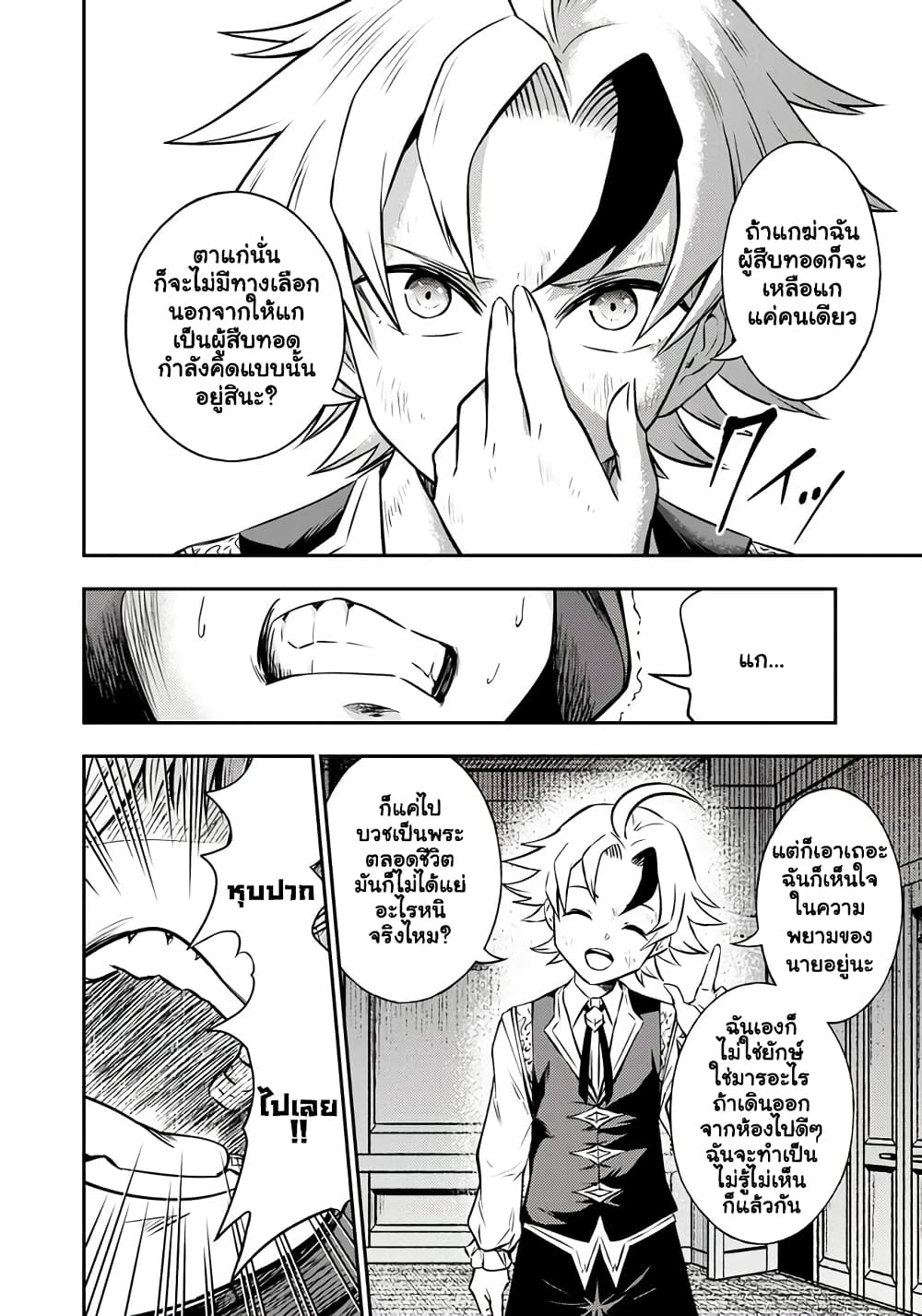 Fukushuu No Tensei Kizoku ~ Subete Wo Ubawareta Dai Kenja, Onore Wo Fukusei Shite Nidome No Nama Wo Eru ~ 3.2-3.2