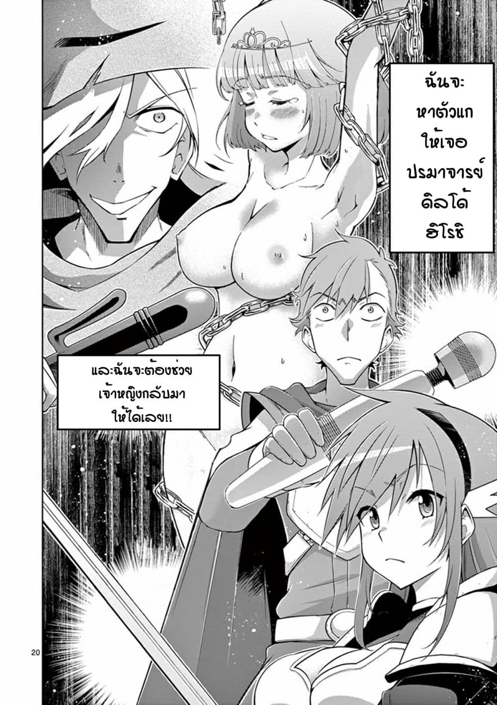 Isekai o Vibrator dake de Ikinuku 5-5