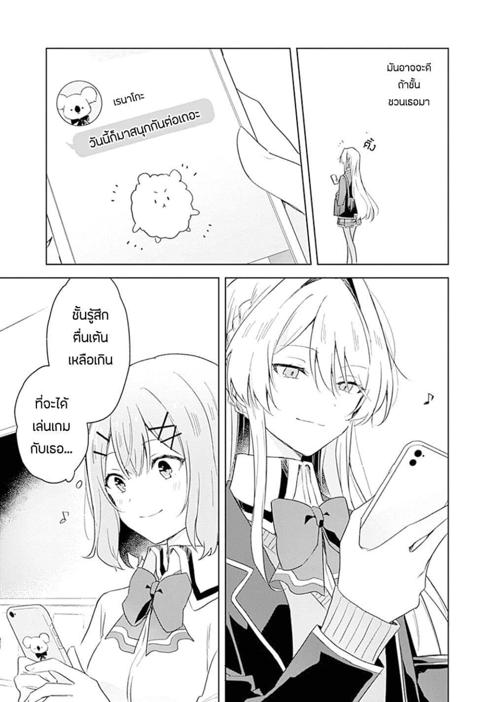 Watashi ga Koibito ni Nareru Wake Naijan, Muri Muri! (Muri Janakatta!?) 5-5