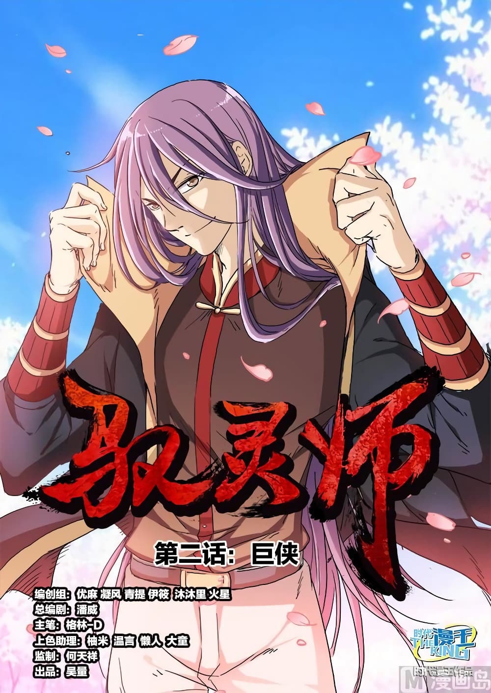 Spirit World King 5-5