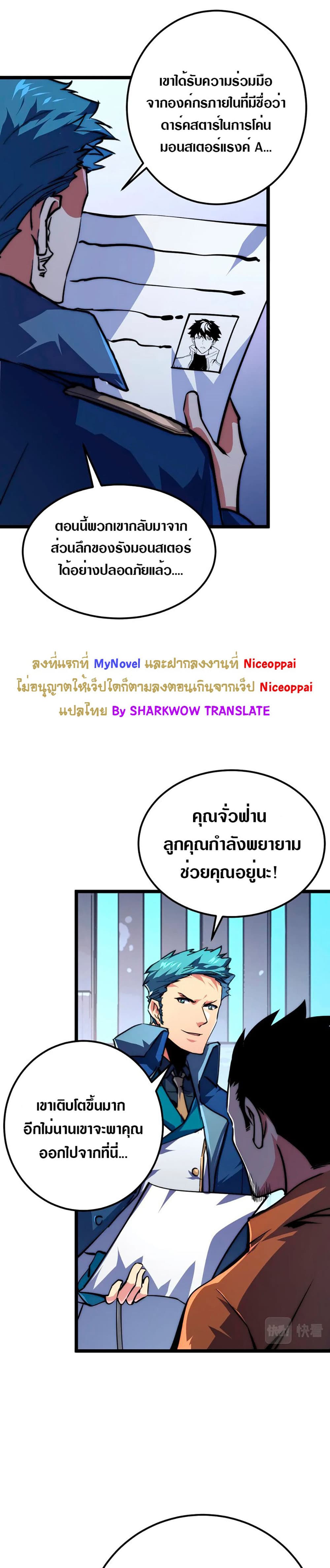 Rise From The Rubble เศษซากวันสิ้นโลก 119-119